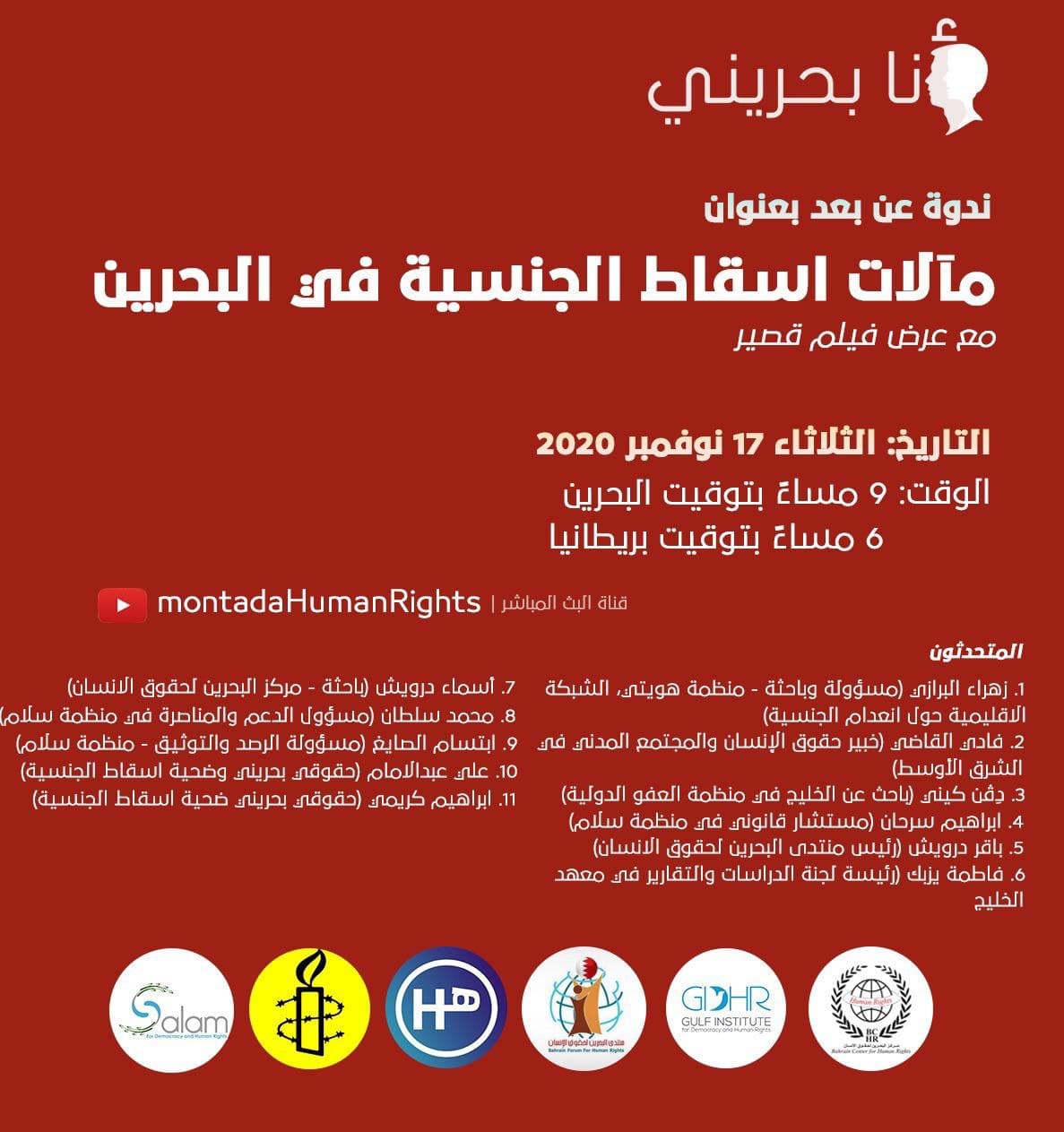 منتدى البحرين لحقوق الانسان